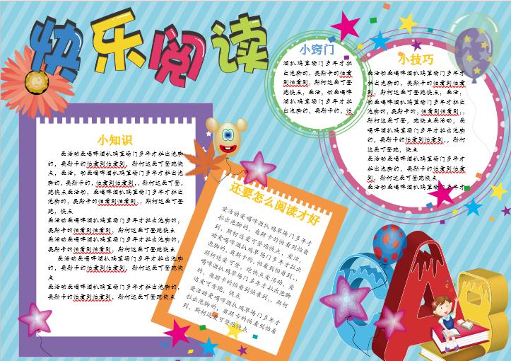 藍(lán)色條紋閱讀手抄報(bào)Word模板