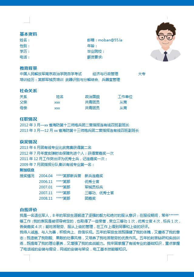 公務員應屆生簡歷