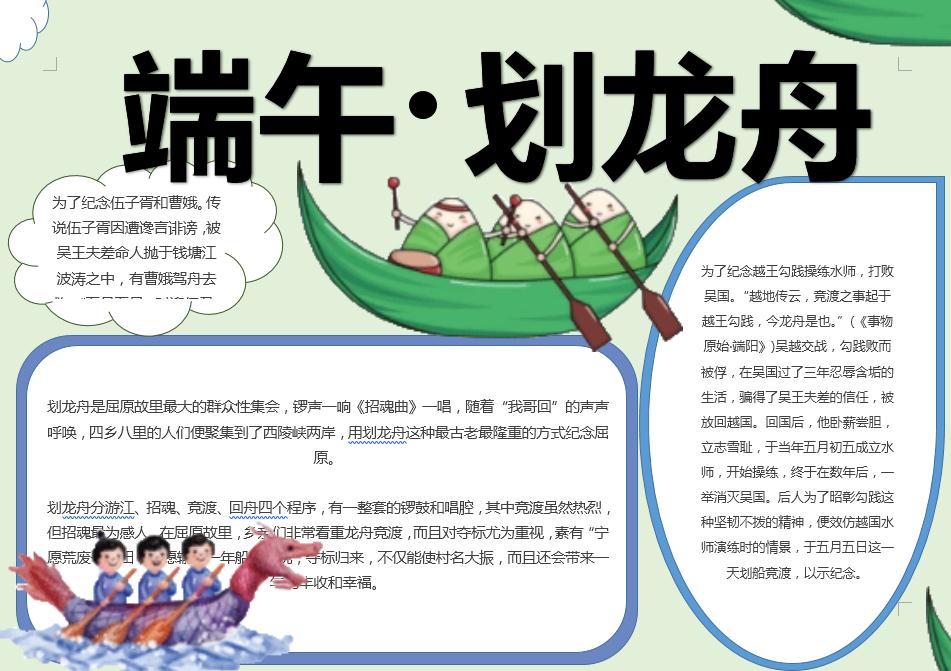 淺綠端午劃龍舟小報(bào)Word模板