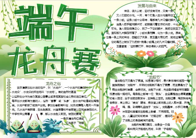 清新端午節龍舟手抄報