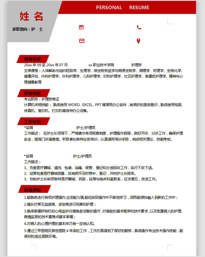 深紅色簡約風護士應屆生簡歷模板