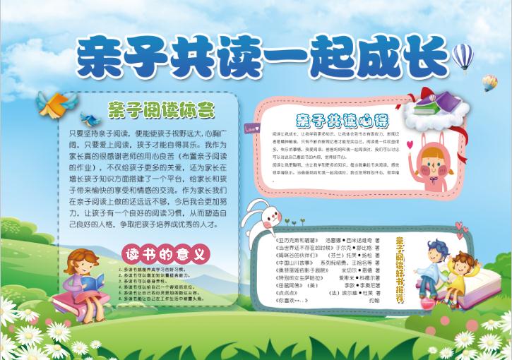 藍色親子共讀書本卡通宣傳手抄報Word模板