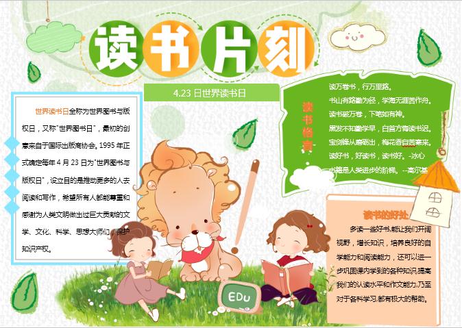 手繪清新讀書日學(xué)習(xí)手抄報Word模板