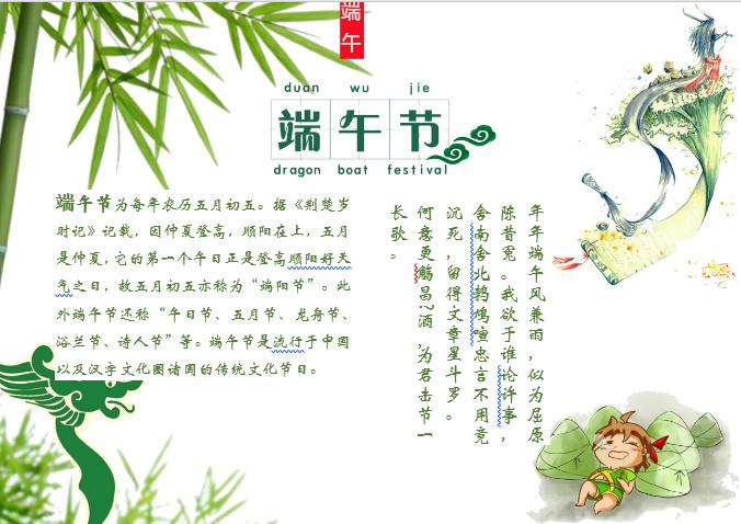 端午節小報手抄報word模板