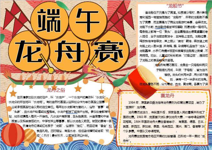 手繪POP劃龍舟手抄報