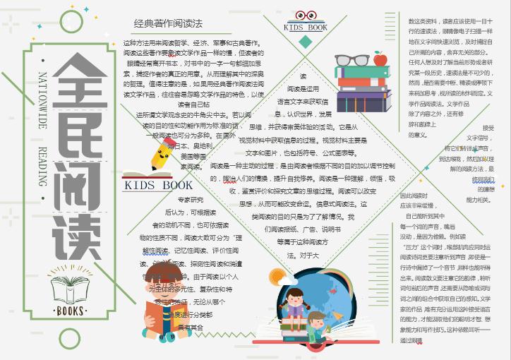 簡約清新全民閱讀word小報
