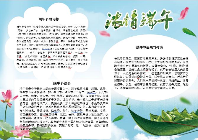清新藍色端午節手抄報word小報