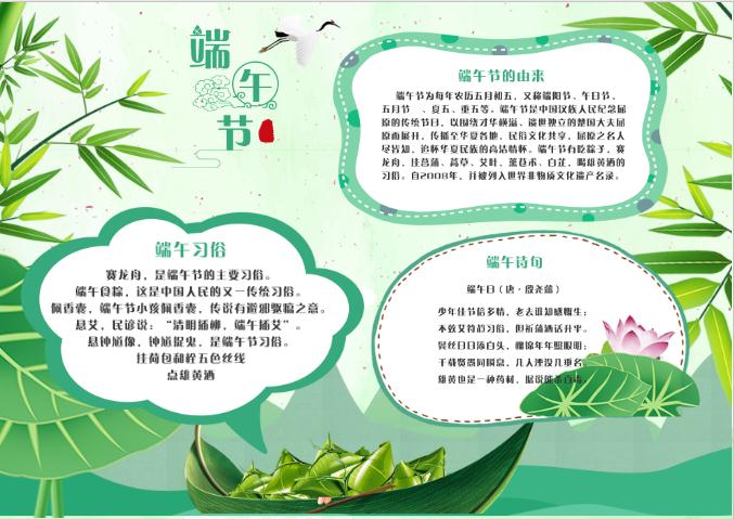 綠色端午節(jié)校園手抄報(bào)小報(bào)Word模板
