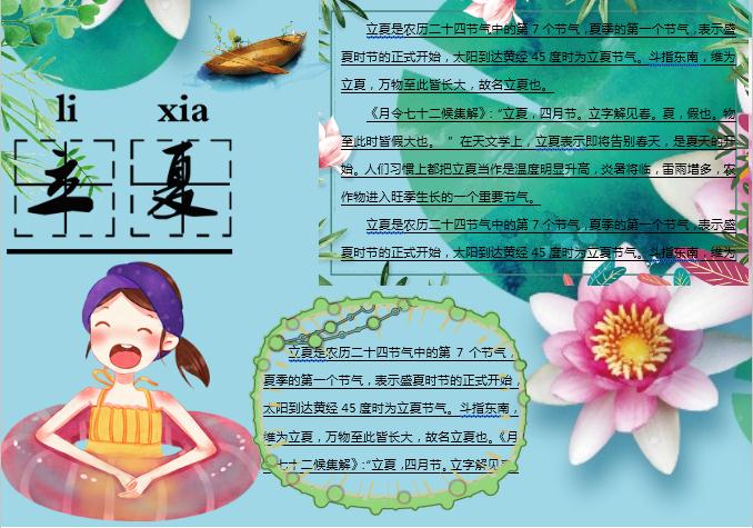 游泳唯美立夏主題小報Word模板