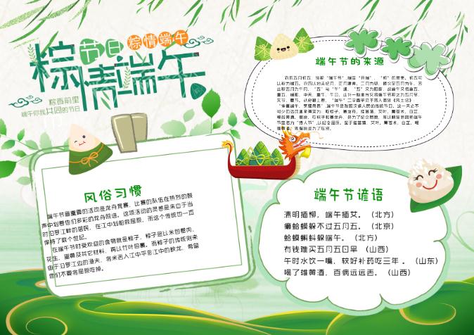 綠色清新粽情端午節校園小報手抄報