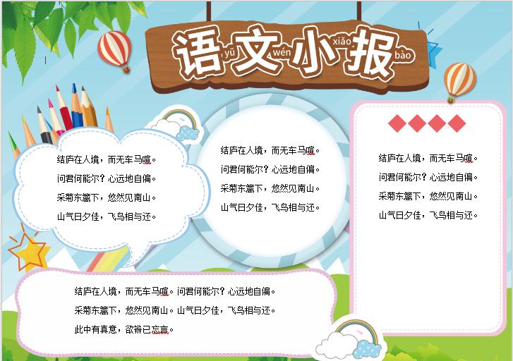 簡約語文小報Word模板