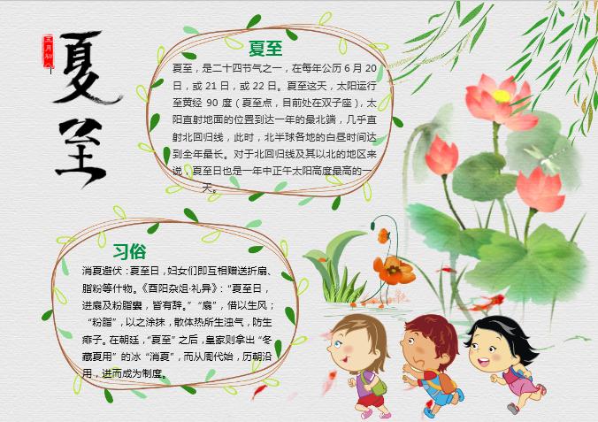 水彩卡通夏至手抄報Word模板