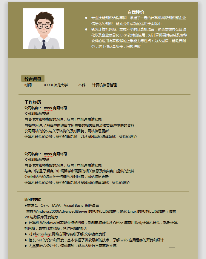 計(jì)算機(jī)信息管理應(yīng)屆生簡(jiǎn)歷