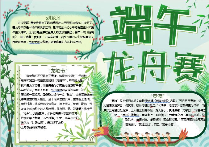 端午節(jié)賽龍舟手抄報(bào)Word模板