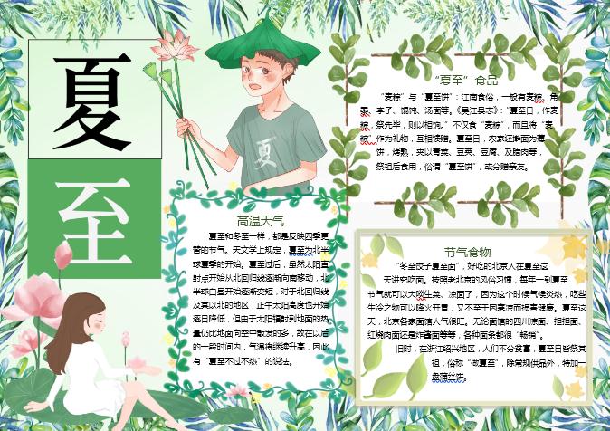 荷花小清新夏至手抄報Word模板