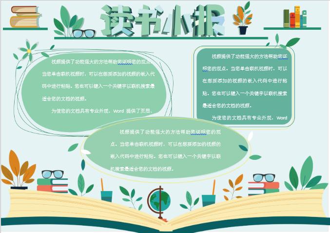 淺綠小清新讀書手抄報Word模板
