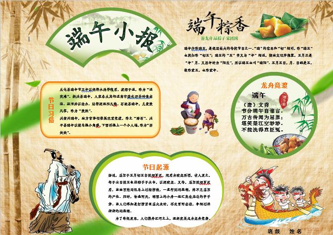 簡約大氣美觀端午小報Word模板
