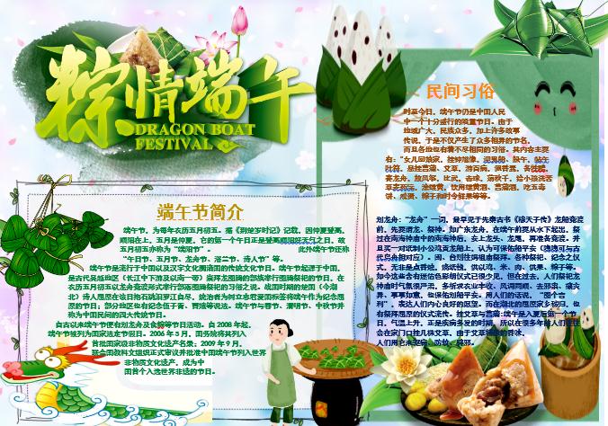 中國風粽子端午節龍舟手抄報小報word模