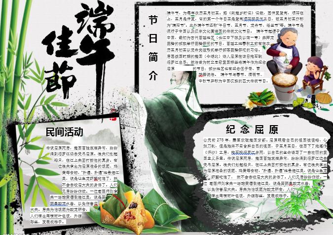兒童水墨端午節(jié)小報(bào)手抄報(bào)Word模板