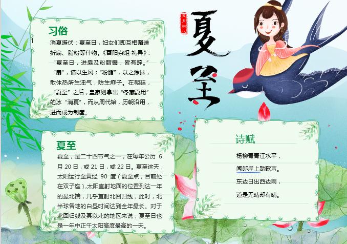 水彩夏至手抄報Word模板