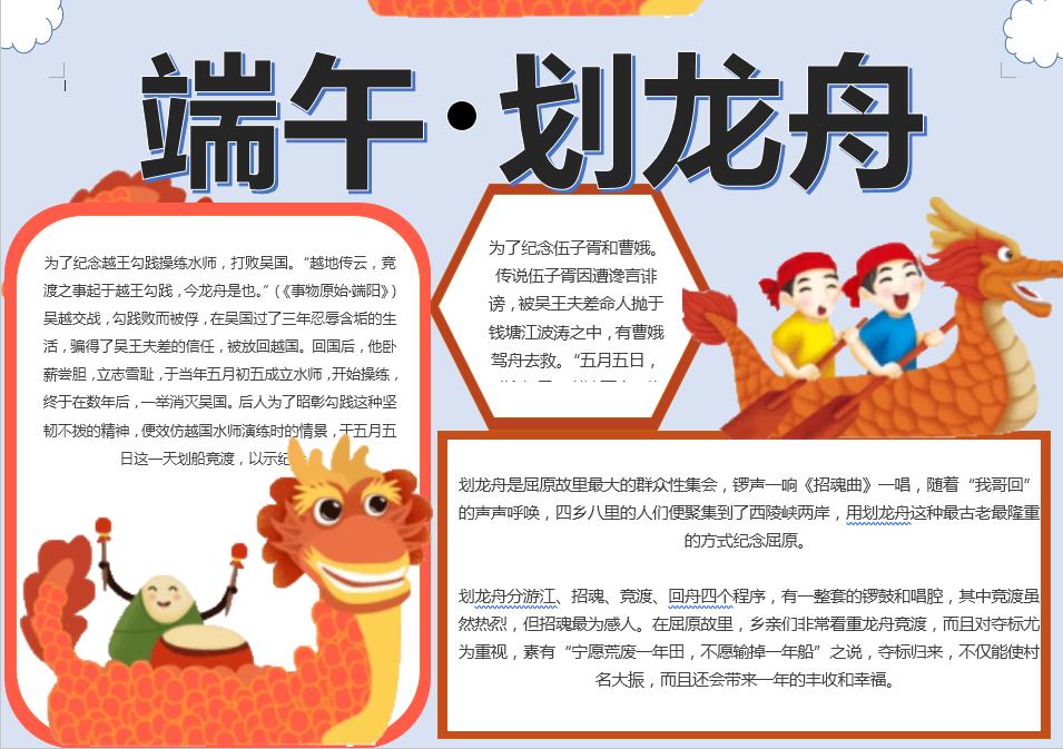 淺紫簡(jiǎn)約端午劃龍舟Word模板