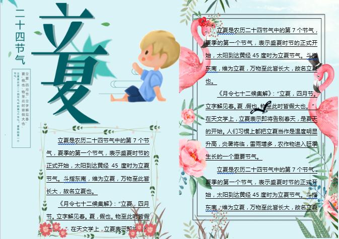 唯美簡約立夏主題小報Word模板