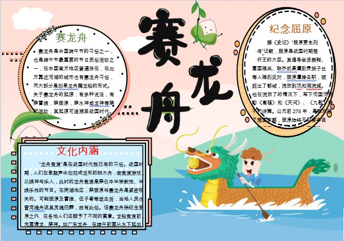 端午節賽龍舟卡通手抄報小報Word模板