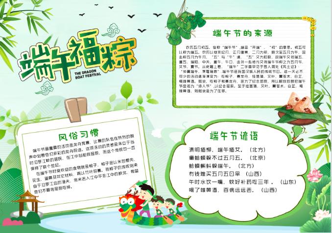 綠色清新五月初五端午節校園小報手抄報