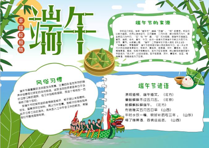 清新五月初五端午節校園小報手抄報