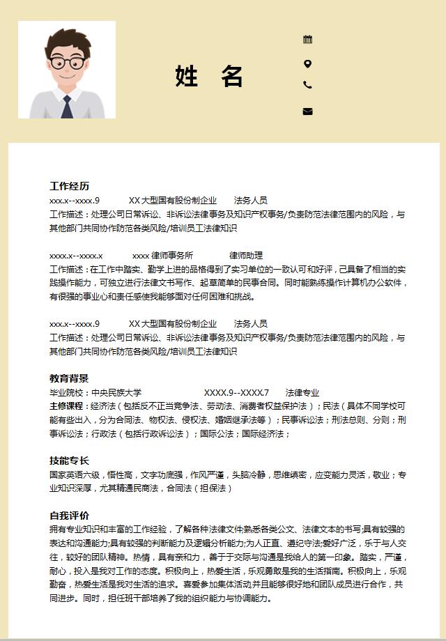 法律專員應屆生簡歷