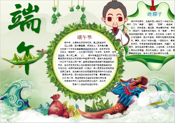 卡通兒童端午節小報手抄報word模板
