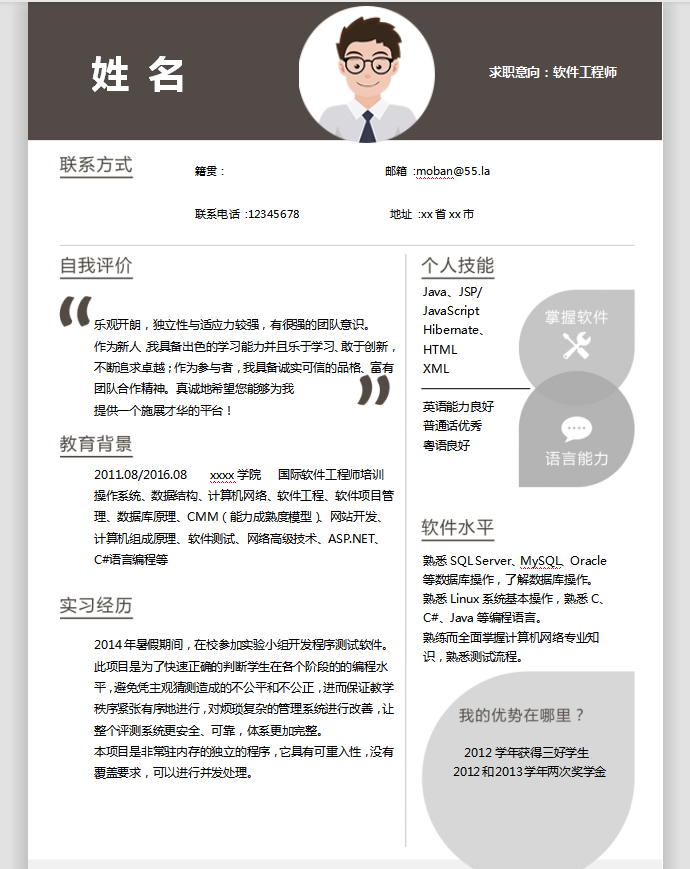 深灰色個性風前端開發應屆生簡歷