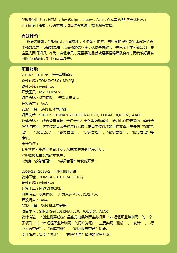 java程序員應屆生簡歷模板-1