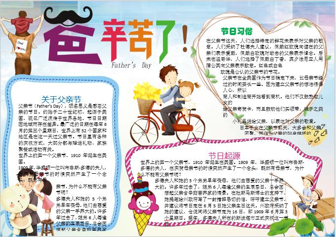 小學生父親節小報手抄報word模板