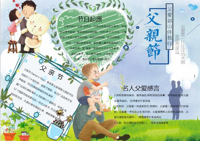 精美父親節手抄報Word模板