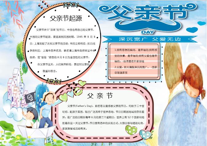 手繪卡通父親節手抄報Word模板