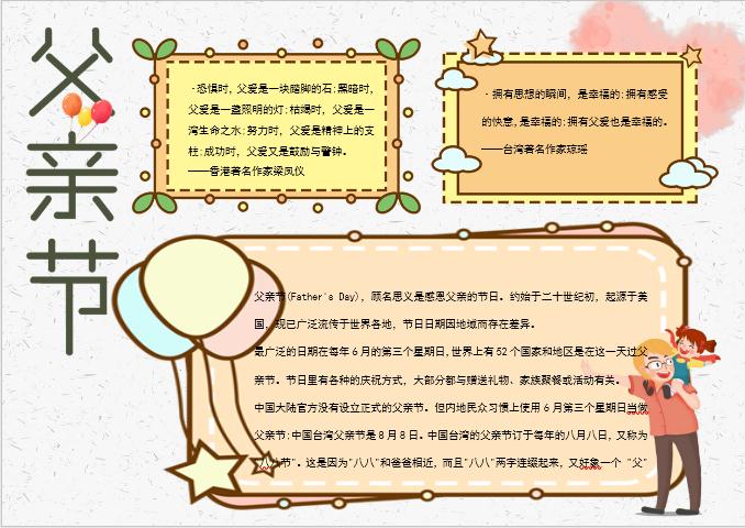 簡潔大氣父親節手抄報Word模板