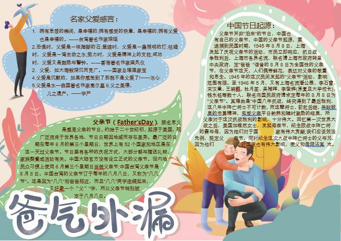爸氣外漏父親節小報Word模板