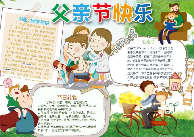 父愛親情可愛父親節小報手抄報word模板