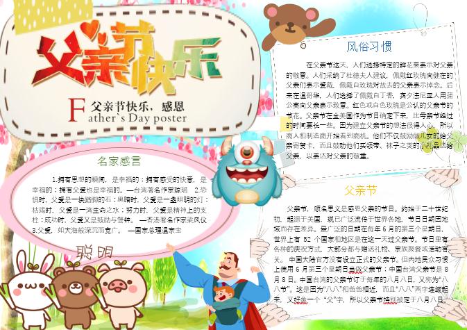 可愛卡通父親節(jié)快樂手抄報word模板