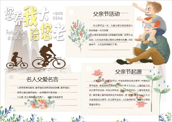 簡潔美觀父親節手抄報Word模板