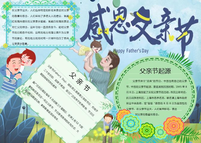 藍色手繪父親節手抄報Word模板