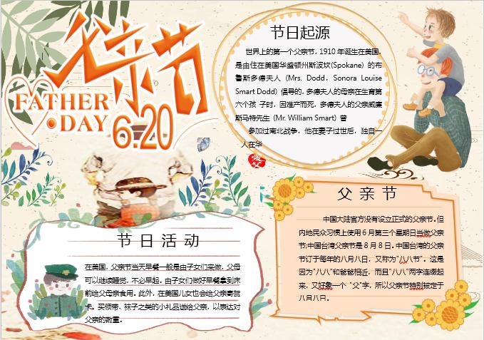 粉色父親節手抄報Word模板