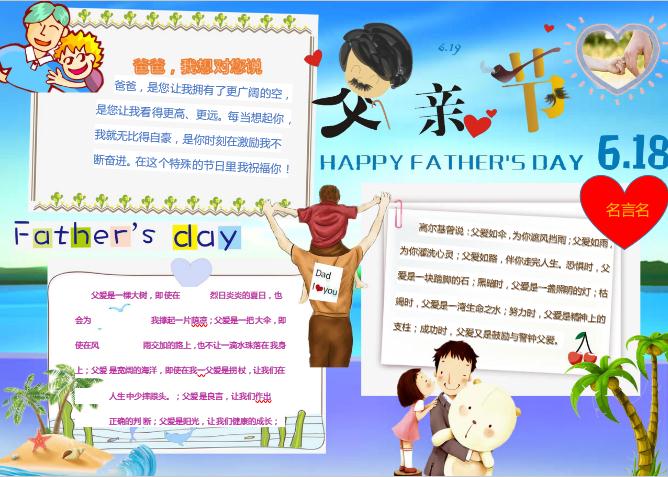 漸變可愛卡通父親節(jié)手抄報Word模板