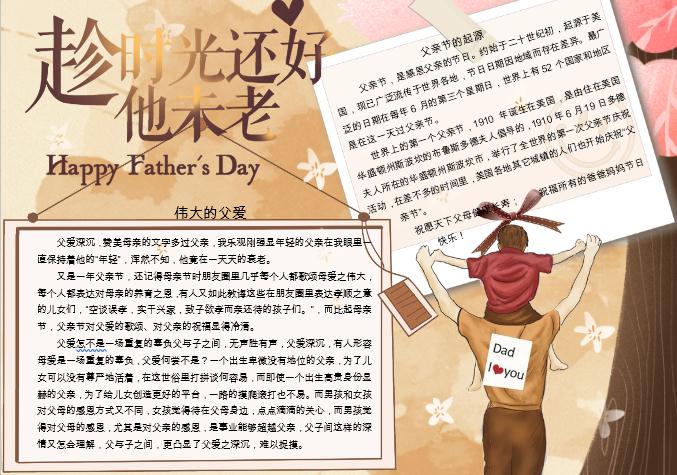 父親節(jié)手抄報Word模板