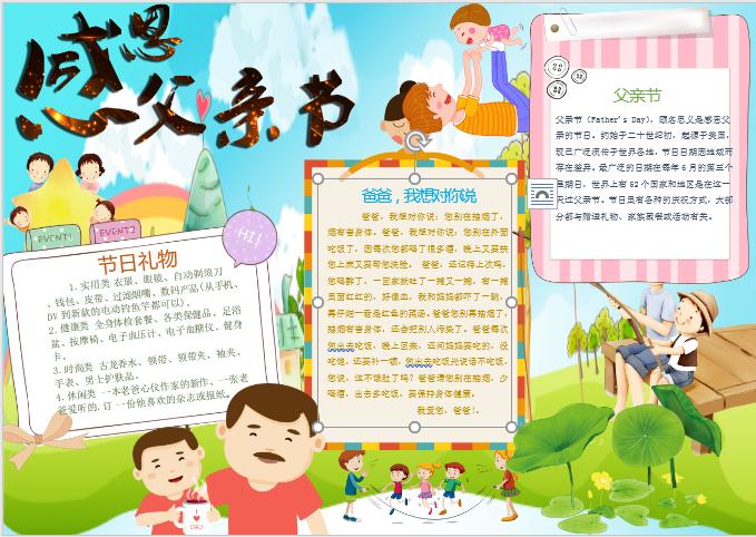 感恩父愛(ài)父親節(jié)小報(bào)手抄報(bào)word模板
