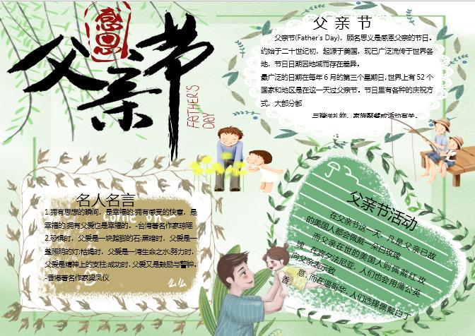 粉綠父親節手抄報
