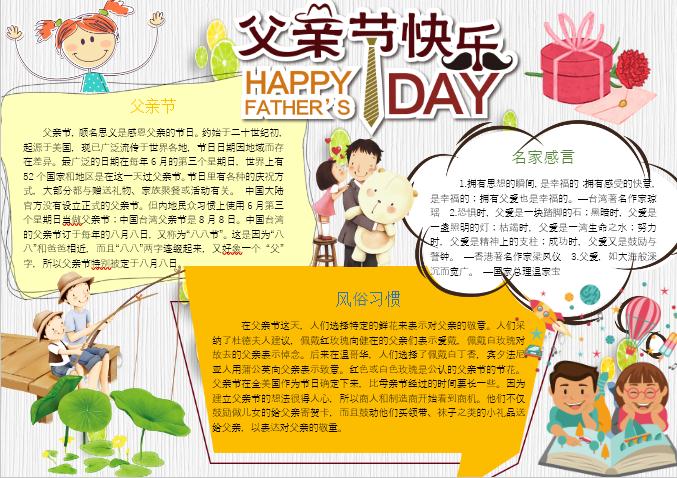 卡通簡(jiǎn)單父親節(jié)快樂手抄報(bào)word模板