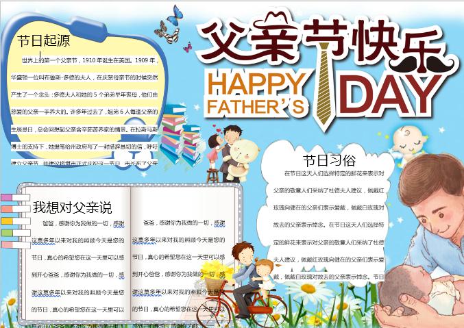兒童可愛父親節手抄報worst模板