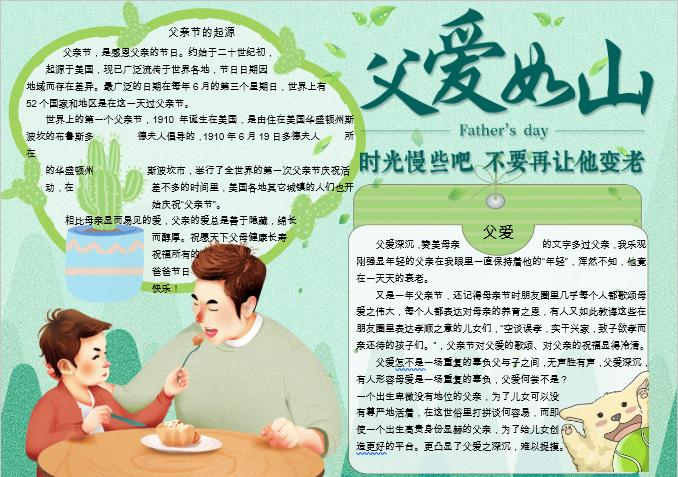 淺綠簡約父親節手抄報Word模板